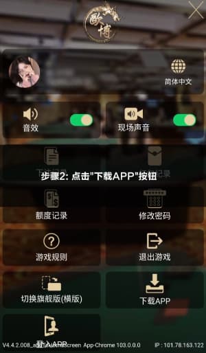 欧博Android应用安装与配置流程示意图2