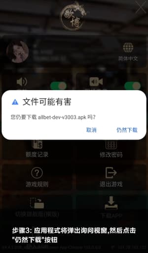 欧博Android应用安装与配置流程示意图3