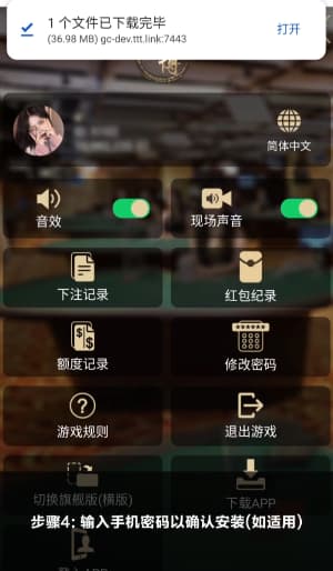 欧博Android应用安装与配置流程示意图4