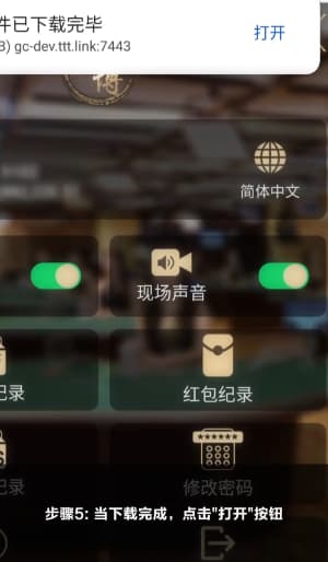 欧博Android应用安装与配置流程示意图5