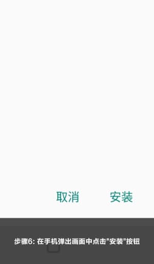 欧博Android应用安装与配置流程示意图6