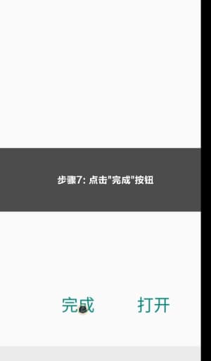 欧博Android应用安装与配置流程示意图7