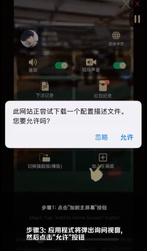 欧博iOS平台应用安装与配置流程示意图3